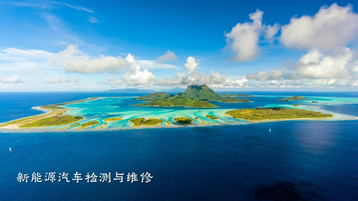 新能源汽车检测与维修